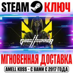 Ghostrunner 2 | Brutal Edition ( 8 DLC) Steam Ключ