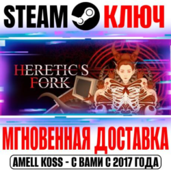 Heretic's Fork Steam Ключ РФ Мир  Бонус