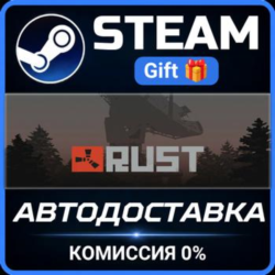Rust РОССИЯ RU Steam Gift СТИМ ГИФТ ПК АВТОДОСТАВКА ПОДАРОК