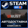 Rust РОССИЯ RU Steam Gift СТИМ ГИФТ ПК АВТОДОСТАВКА ПОДАРОК