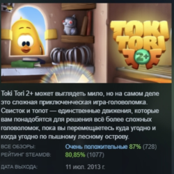 Toki Tori 2  АВТОДОСТАВКА STEAM GLOBAL МГНОВЕННО ЛИЦЕНЗИЯ