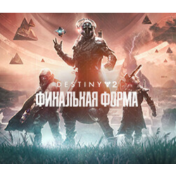 КЭШБЭК 3%  Destiny 2: The Final Shape  РУ/КЗ/ТУР
