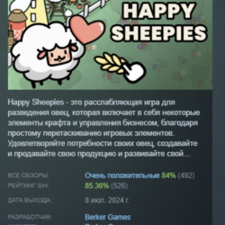 Happy Sheepies АВТОДОСТАВКА STEAM GLOBAL МГНОВЕННО ЛИЦЕНЗИЯ