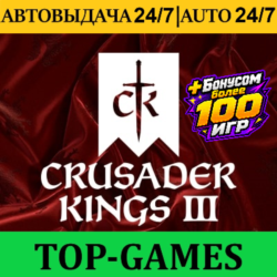 Crusader Kings III Royal Edition  100 Игр | Steam | АВТОВЫДАЧА 24/7