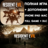 RESIDENT EVIL 7 biohazard ПОЛНАЯ ИГРА   DLC iPhone ios AppStore iPad MAC MACOS