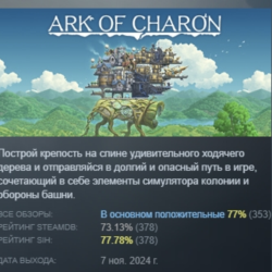 Ковчег Харона (Ark of Charon) АВТОДОСТАВКА STEAM GLOBAL МГНОВЕННО ЛИЦЕНЗИЯ
