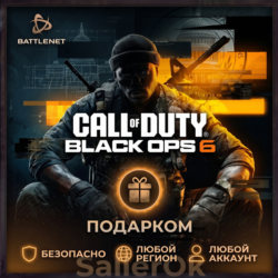 [РФ МИР | Battle.Net] Call of Duty: Black Ops 6 - Подарком