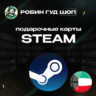 STEAM GIFT CARD  5-30 KWD  КУВЕЙТ АВТОДОСТАВКА 24/7