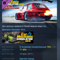 Car Mechanic Simulator 2015 - Total Modifications АВТОДОСТАВКА STEAM GLOBAL МГНОВЕННО