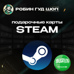 STEAM GIFT CARD  20-400 SAR  САУДОВСКАЯ АРАВИЯ