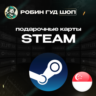 STEAM GIFT CARD  5-50 SGD  CИНГАПУР АВТОДОСТАВКА 24/7