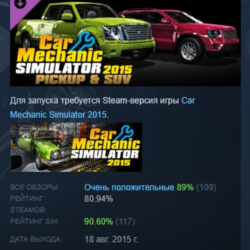Car Mechanic Simulator 2015 - PickUp & SUV DLC АВТОДОСТАВКА STEAM РОССИЯ