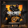 [РФ МИР | Battle.Net] Call of Duty®: Black Ops 4 - Выбор издания -Подарком
