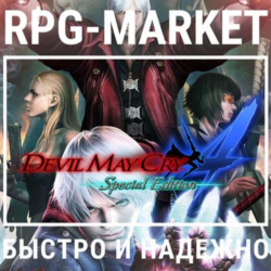 DEVIL MAY CRY 4 SPECIAL EDITION (STEAM)   ПОДАРОК