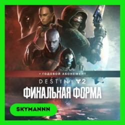РФ🔑Destiny 2 Финальная форма   годовой абонемент|STEAM