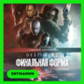 РФ  Destiny 2 Финальная форма   годовой абонемент|STEAM
