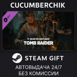 Dead by Daylight - Tomb Raider Chapter✅STEAM GIFT AUTO✅RU МИР