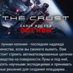 The Crust АВТОДОСТАВКА STEAM GLOBAL МГНОВЕННО ЛИЦЕНЗИЯ