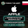 24/7 | APPLE ITUNES КАРТА ПОЛЬША 20-200 PLN НИЗКАЯ ЦЕНА