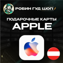 24/7 | APPLE ITUNES АВСТРИЯ 15-100 EUR НИЗКАЯ ЦЕНА КАРТА