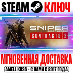 ⚫Sniper Ghost Warrior Contracts 2 | Complete ( 21 DLC)