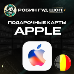 24/7 | APPLE ITUNES БЕЛЬГИЯ 15-100 EUR НИЗКАЯ ЦЕНА КАРТА