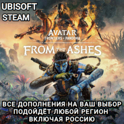 ❤️UPLAY✅STEAM✅FROM THE ASHES✅ДОПОЛНЕНИЯ✅AVATAR FRONTIERS OF PANDORA✅РОССИЯ✅МИР❤️