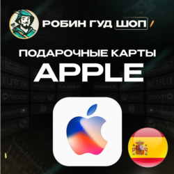 24/7 | APPLE ITUNES ИСПАНИЯ 15-100 EUR НИЗКАЯ ЦЕНА КАРТА
