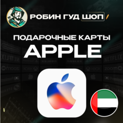 24/7 | APPLE ITUNES ОАЭ 50-5000 AED НИЗКАЯ ЦЕНА КАРТА