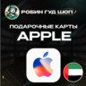 24/7 | APPLE ITUNES ОАЭ 50-5000 AED НИЗКАЯ ЦЕНА КАРТА