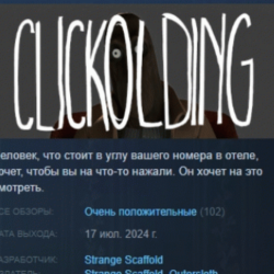 CLICKOLDING АВТОДОСТАВКА STEAM GLOBAL МГНОВЕННО ЛИЦЕНЗИЯ