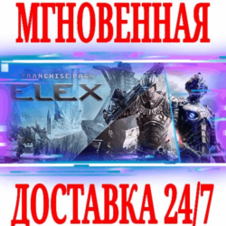 ✅ELEX Franchise Pack (2 в 1) ⭐Steam\РФ СНГ\Key⭐  Бонус