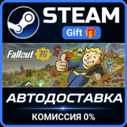 Fallout 76 Steam Gift СТИМ ГИФТ ПК АВТОДОСТАВКА ПОДАРОК