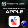 24/7 | APPLE ITUNES АВСТРАЛИЯ 10-100 AUD НИЗКАЯ ЦЕНА КАРТА
