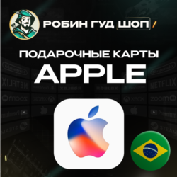 24/7 | APPLE ITUNES БРАЗИЛИЯ 20-200 BRL НИЗКАЯ ЦЕНА КАРТА
