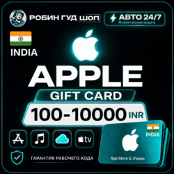 24/7 | APPLE ITUNES ИНДИЯ 100-10000 INR НИЗКАЯ ЦЕНА КАРТА