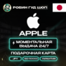 24/7 | APPLE ITUNES 1000-10000 JPY ЯПОНИЯ   ПОДАРОК / НИЗКАЯ ЦЕНА