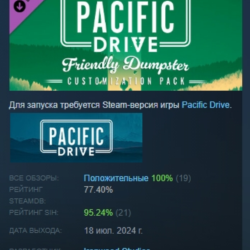 Pacific Drive: Friendly Dumpster Customization АВТОДОСТАВКА STEAM GLOBAL МГНОВЕННО ЛИ