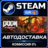 DOOM Eternal Standard Edition Steam Gift СТИМ ГИФТ ПК АВТОДОСТАВКА ПОДАРОК