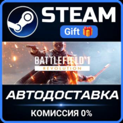 Battlefield™ 1 Revolution РОССИЯ Steam Gift СТИМ ГИФТ ПК АВТОДОСТАВКА ПОДАРОК