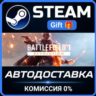 Battlefield™ 1 Revolution РОССИЯ Steam Gift СТИМ ГИФТ ПК АВТОДОСТАВКА ПОДАРОК