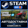 Farming Simulator 22 Steam Gift СТИМ ГИФТ ПК АВТОДОСТАВКА ПОДАРОК