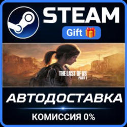The Last of Us™ Part I РОССИЯ RU Steam Gift СТИМ ГИФТ ПК АВТОДОСТАВКА ПОДАРОК