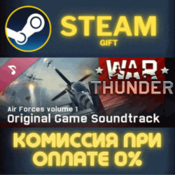 War Thunder: Air Forces, Vol. 1 (Original Game Soundtrack) СТИМ ПК ГИФТ ПОДАРОК