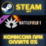 Battlefield 1 Shortcut Kit: Assault Bundle СТИМ ПК ГИФТ