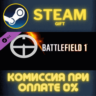 Battlefield 1 Shortcut Kit: Scout Bundle СТИМ ПК ГИФТ