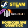 Battlefield 1 Shortcut Kit: Support Bundle СТИМ ПК ГИФТ