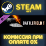 Battlefield 1 Shortcut Kit: Vehicle Bundle СТИМ ПК ГИФТ