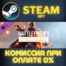 Battlefield 1 ™ Shortcut Kit: Ultimate Bundle СТИМ ПК