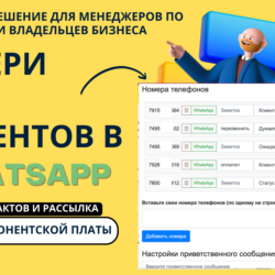 Расширение Whatsapp CRM   Синхронизация с Google Sheets